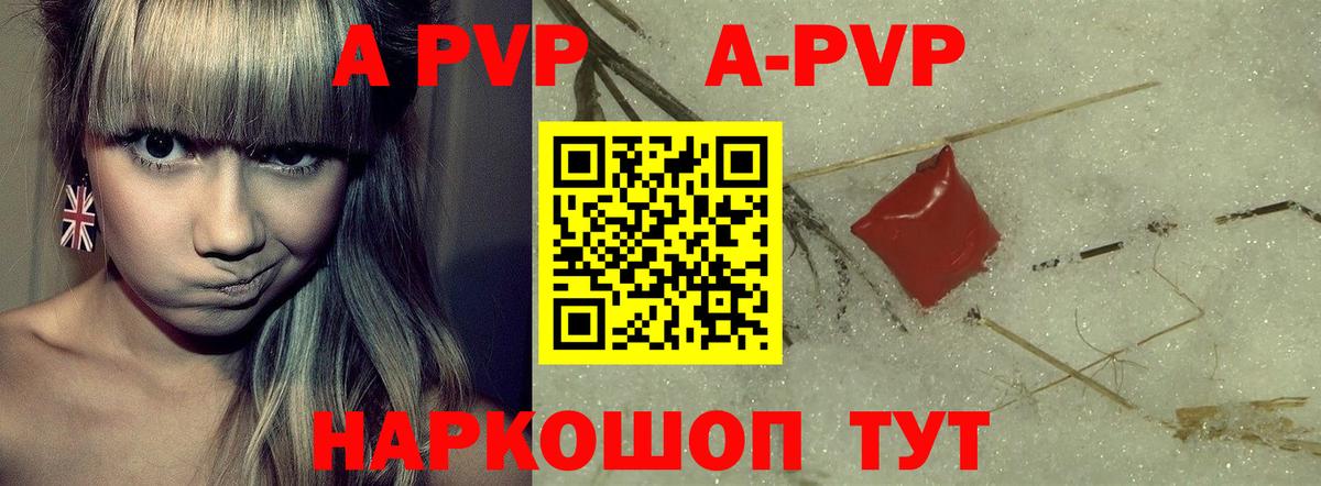 A-PVP Соль Майский