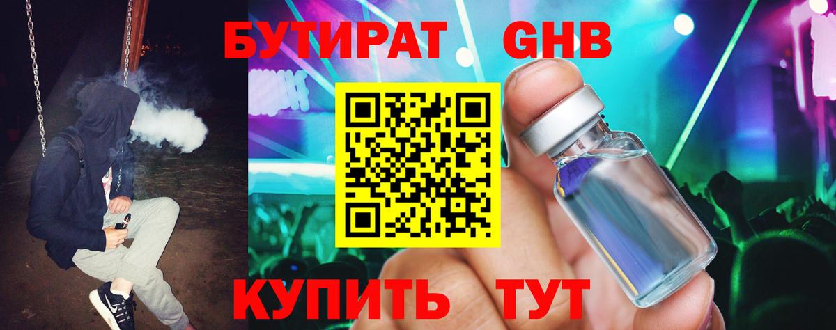 БУТИРАТ бутик  Вход с VPN  Майский 