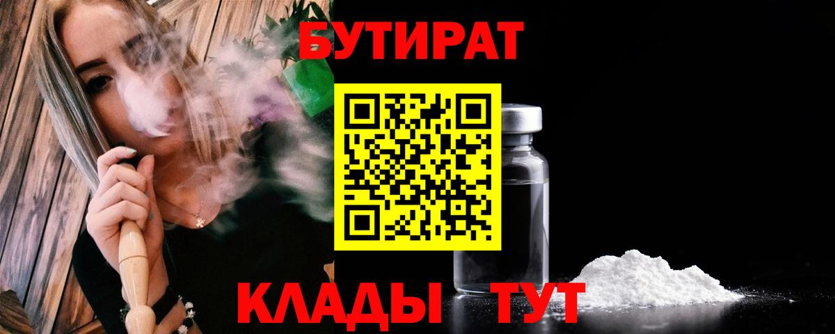 БУТИРАТ жидкий экстази Майский