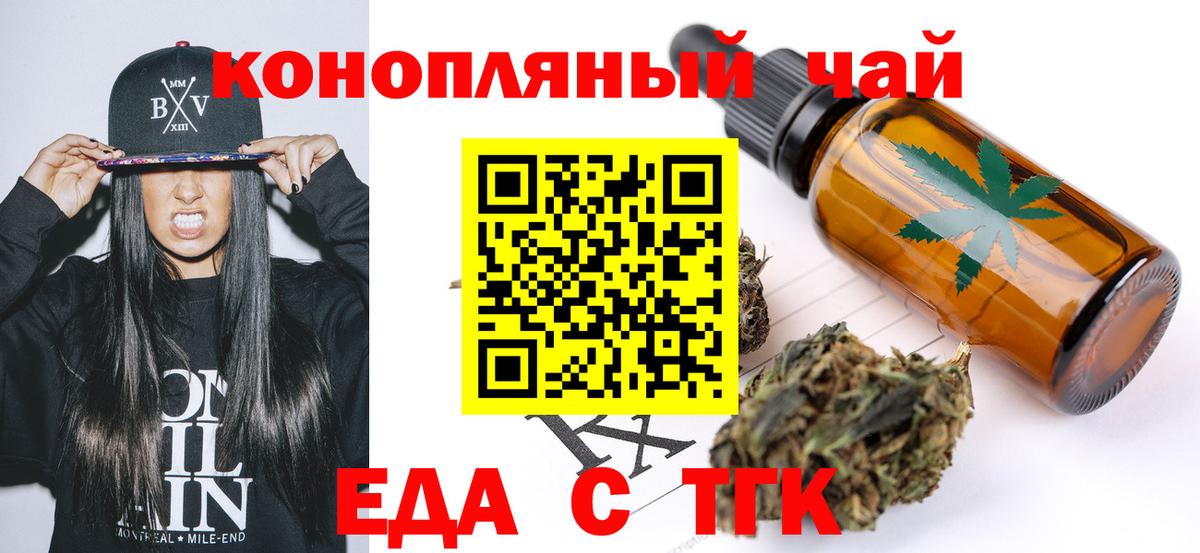 Майский  Еда ТГК конопля  Вход с VPN 