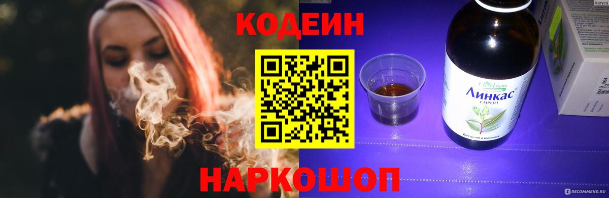 Майский  Кодеиновый сироп Lean Purple Drank  Кодеин Purple Drank  Вход с VPN 