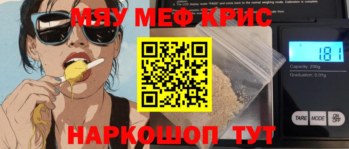 где купить наркоту  Мефедрон мяу мяу  Меф  Майский  Вход с VPN  МЯУ-МЯУ мяу мяу 